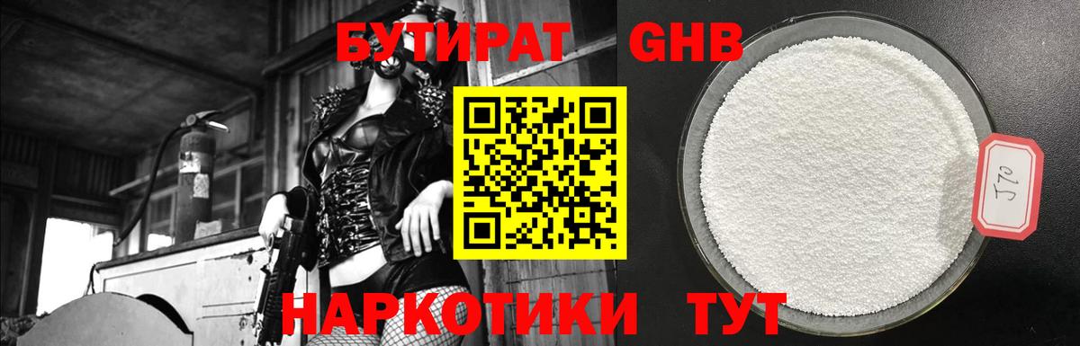 Бутират 99% Аша