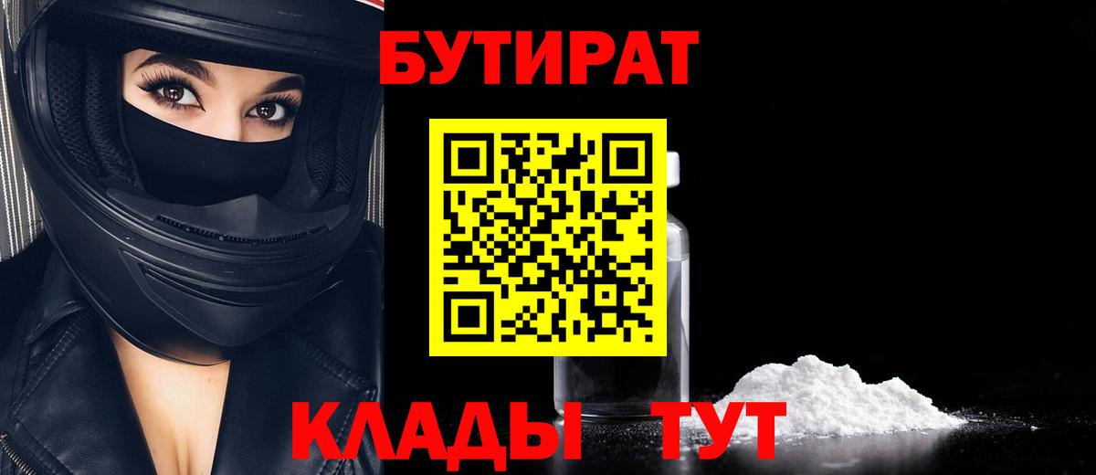 Аша  БУТИРАТ 1.4BDO  Вход с VPN 
