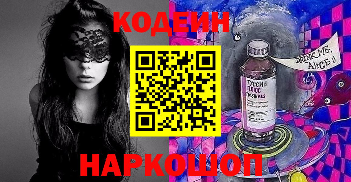 Кодеиновый сироп Lean Purple Drank Аша