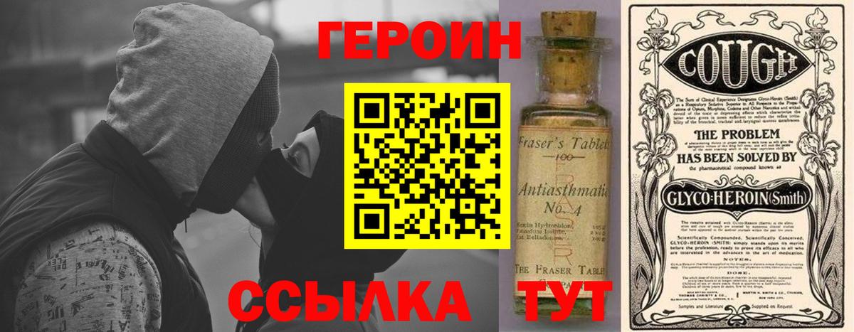 ГЕРОИН герыч Аша
