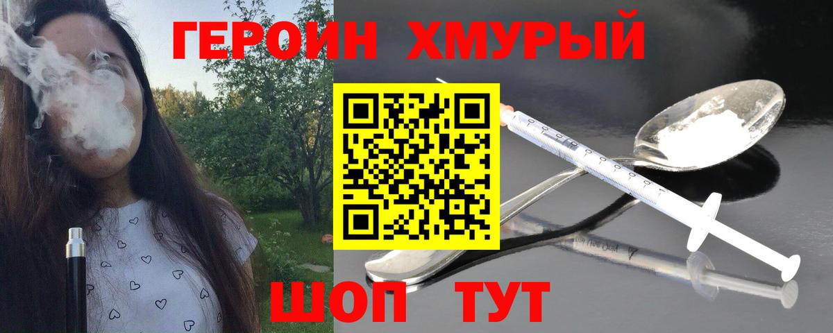 ГЕРОИН Heroin  Вход с VPN  Аша 
