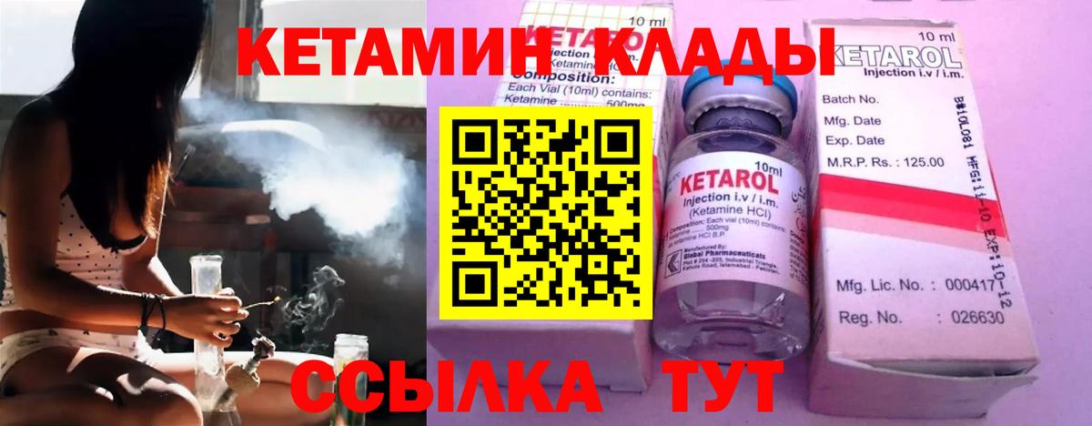 КЕТАМИН ketamine  Вход с VPN  Аша 