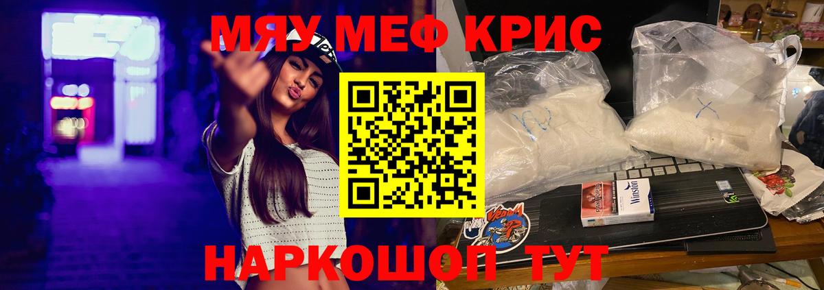 купить   Вход с VPN  МЯУ-МЯУ мяу мяу  Аша  МЕФ мука  МЯУ-МЯУ 